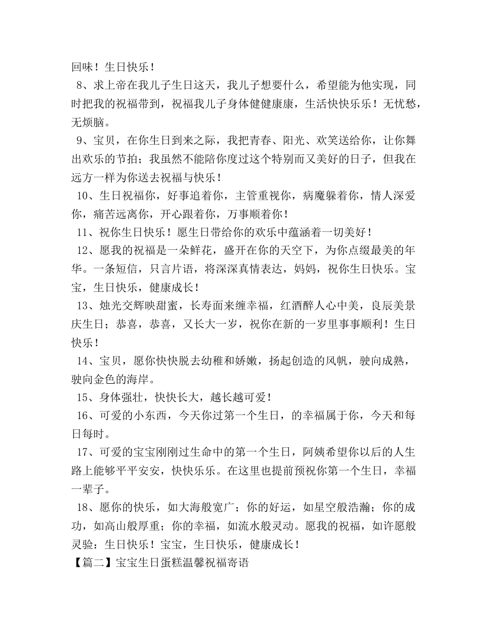 节日讲话-宝宝生日蛋糕温馨祝福寄语 _第2页