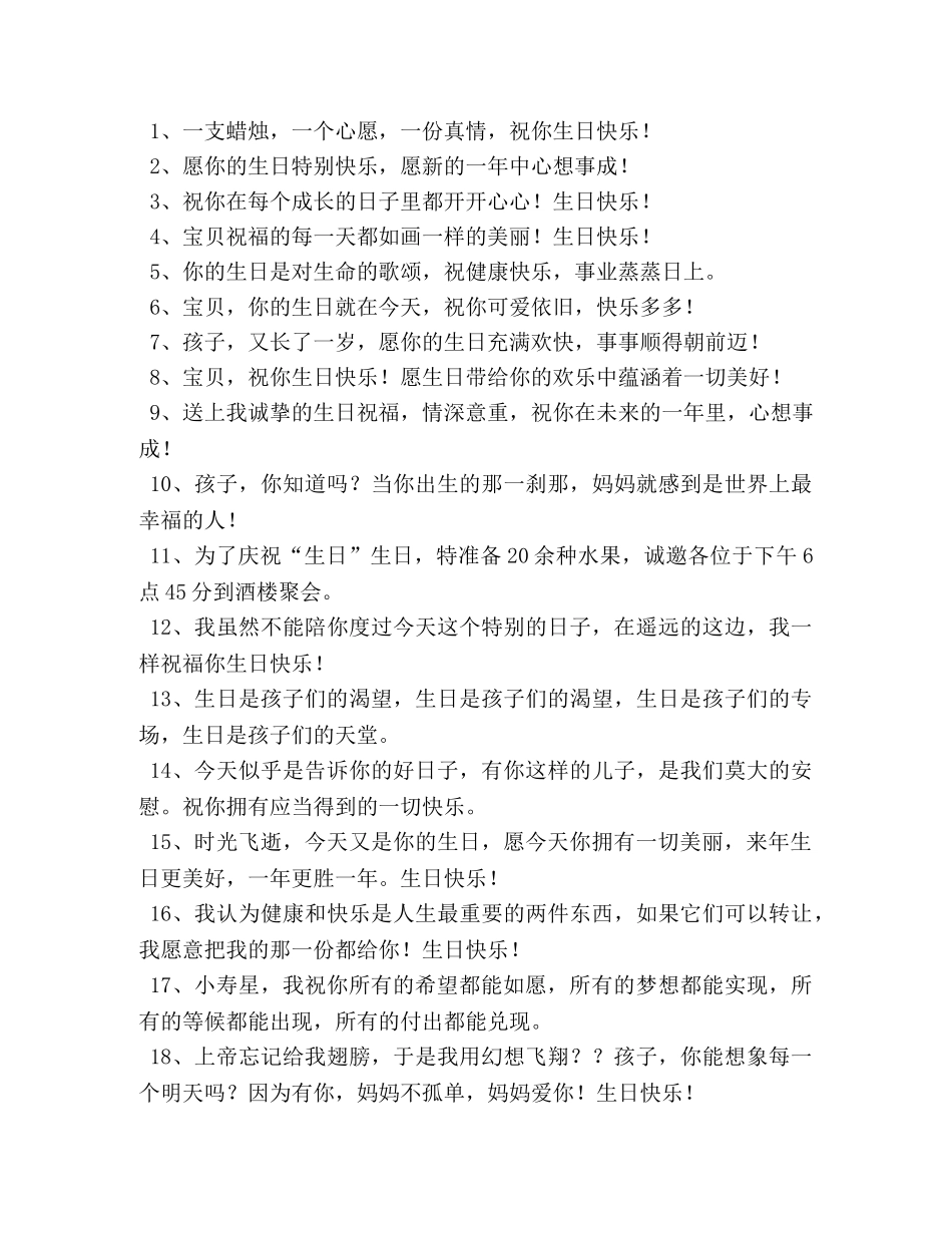 节日讲话-宝宝生日蛋糕温馨祝福寄语 _第3页