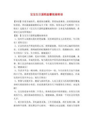 节日讲话-宝宝生日蛋糕温馨祝福寄语 