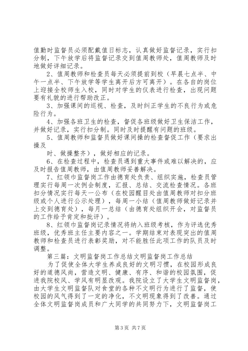 文明监督岗制度_第3页