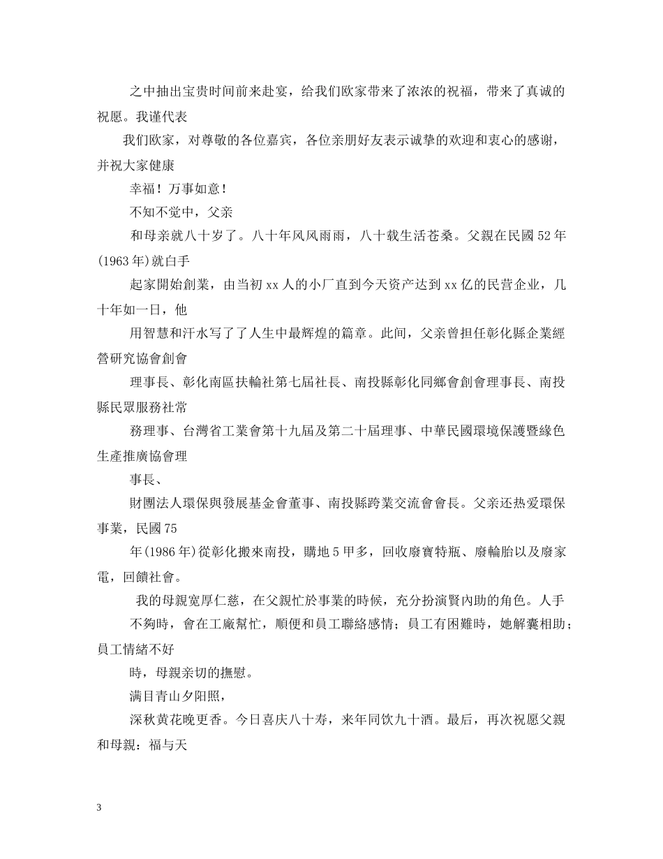 贺词大全-寿诞贺词2 _第3页