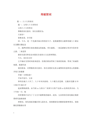 贺词大全-寿诞贺词2 