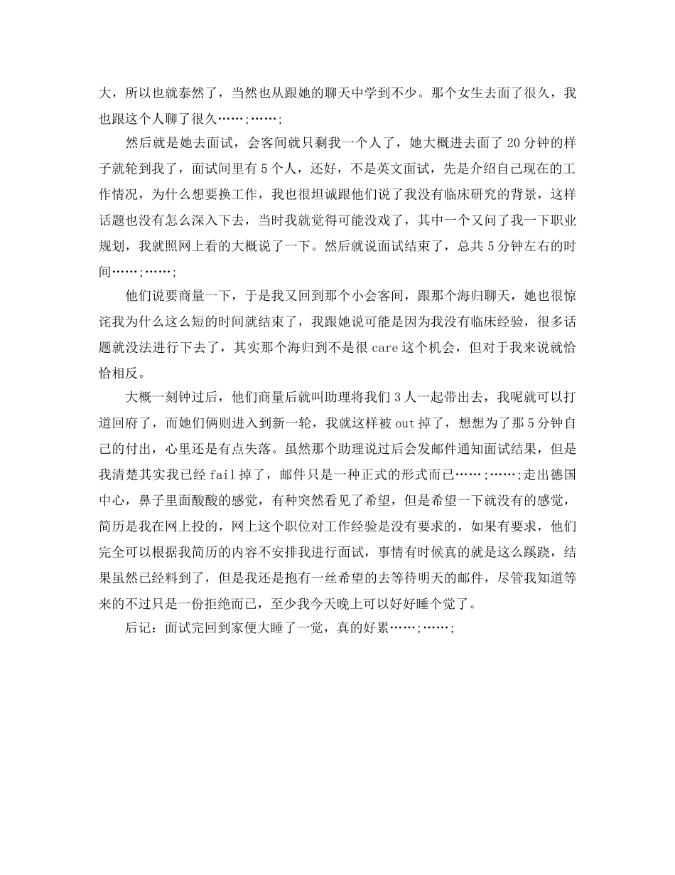 海辉瑞研发中心的面试自我介绍 _第2页