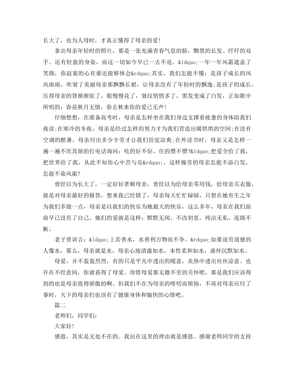 学会感恩演讲稿大全 _第2页