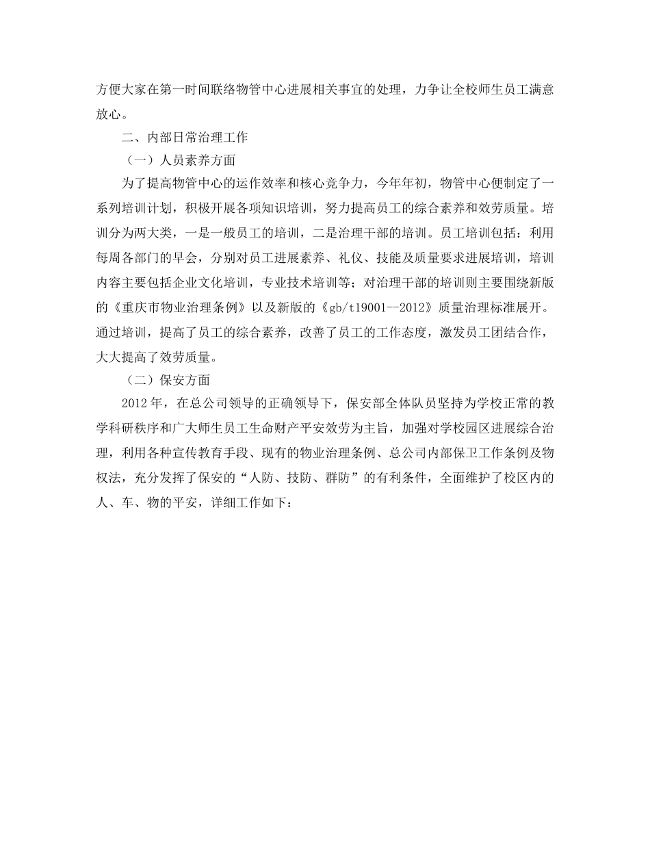 物业管理工作的自我参考总结（通用） _第2页