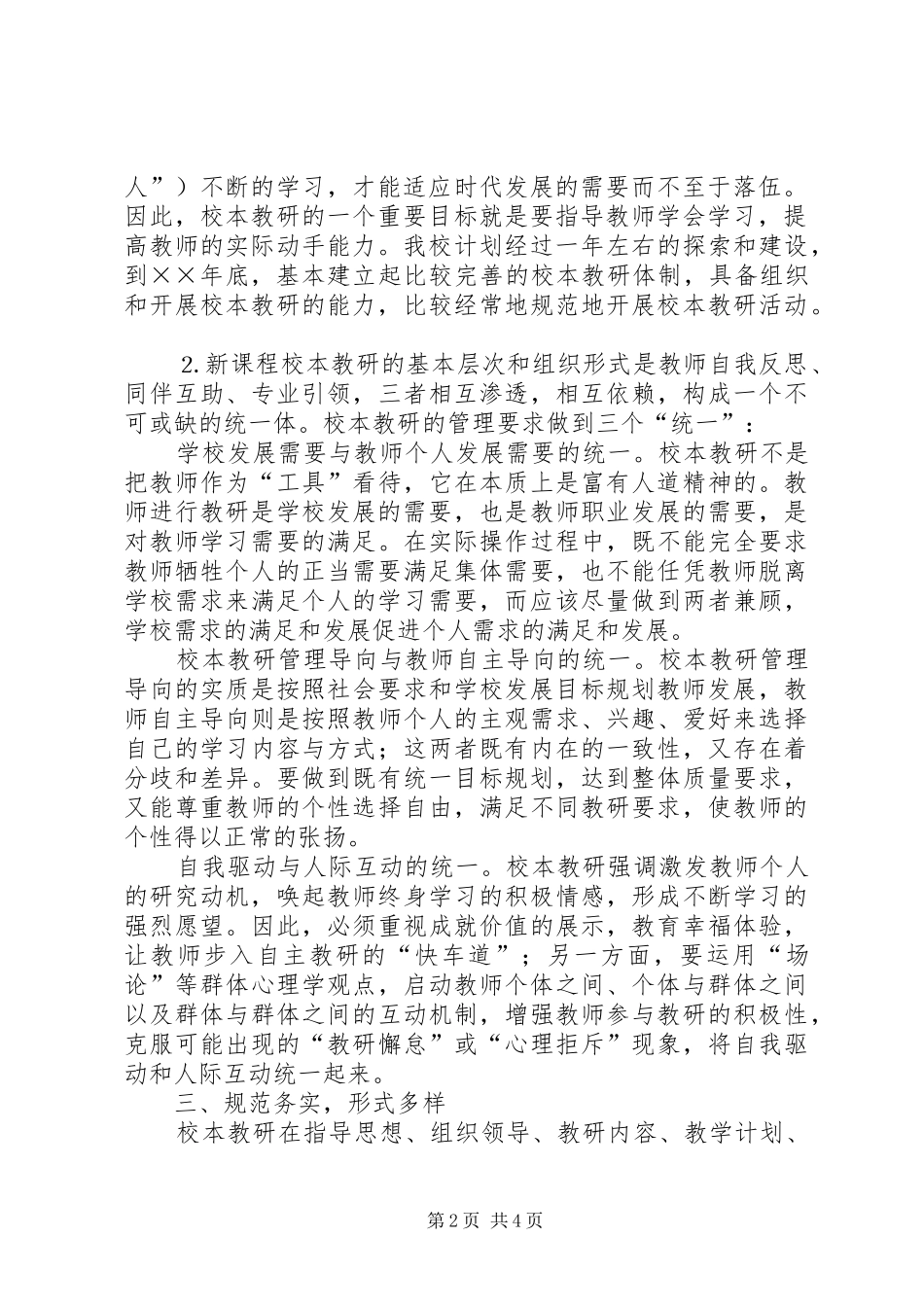 ××中学关于校本教研制度的暂行规定_第2页