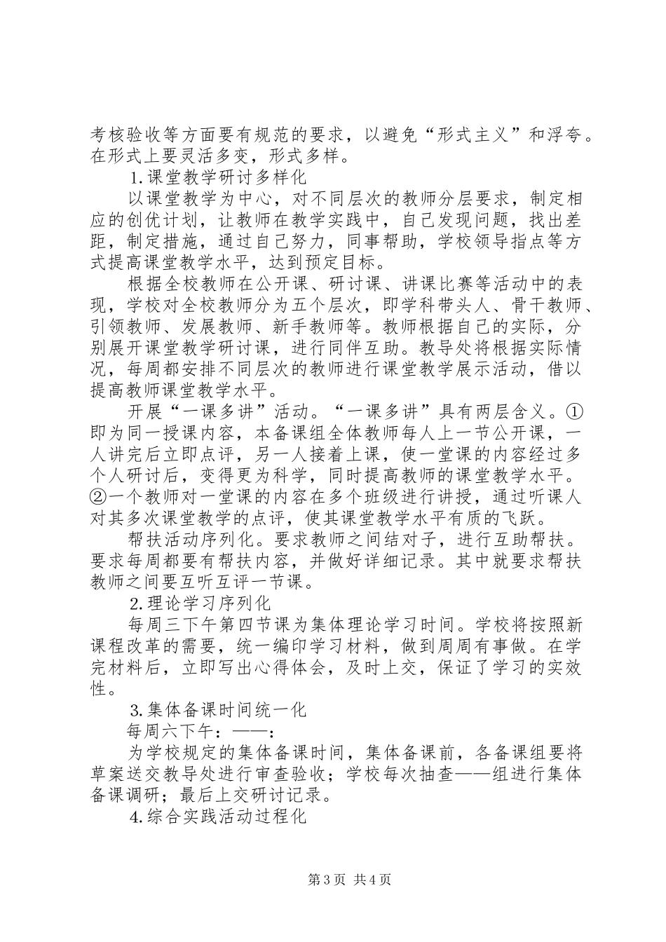 ××中学关于校本教研制度的暂行规定_第3页