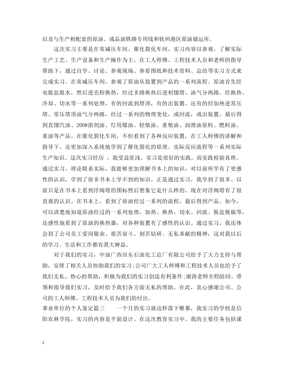 事业单位的个人鉴定 _第2页