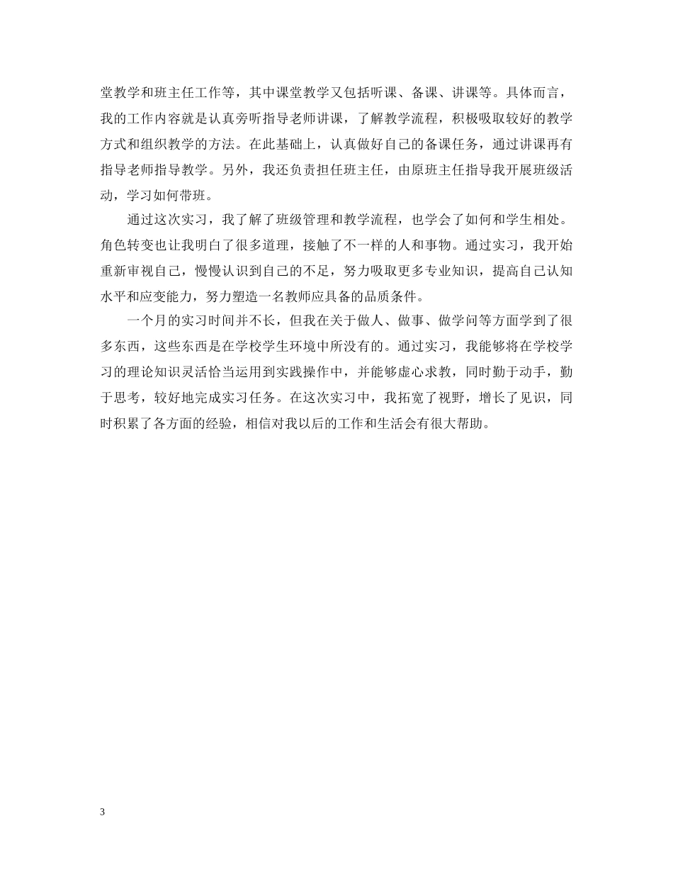 事业单位的个人鉴定 _第3页