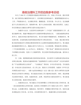 港政管理科工作的自我参考总结 