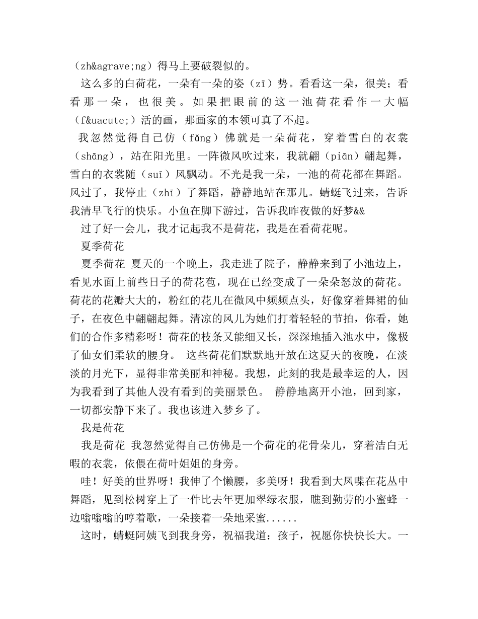 我最喜欢的一种植物作文300字 _第3页