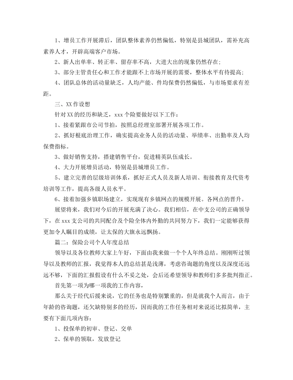年度工作参考总结-2024年保险公司年度工作参考总结五篇汇总 _第3页