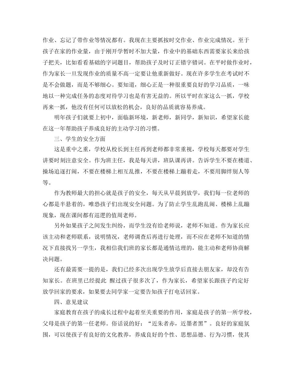 六年级上学期家长会发言稿范文 _第2页