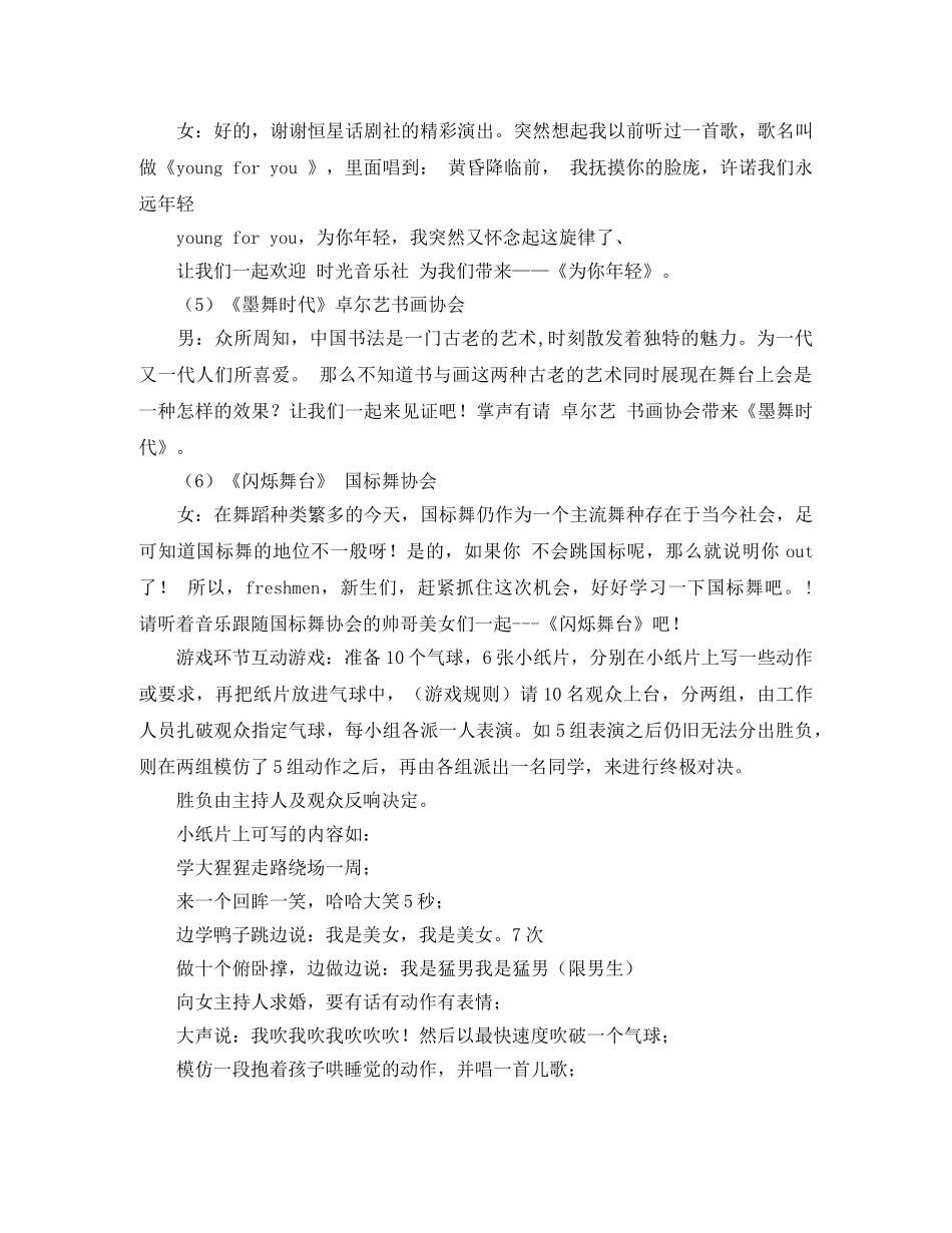大学生迎新晚会主持词具体流程 _第2页