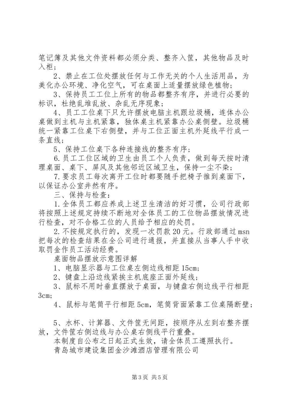 办公用品摆放规章制度3篇_第3页