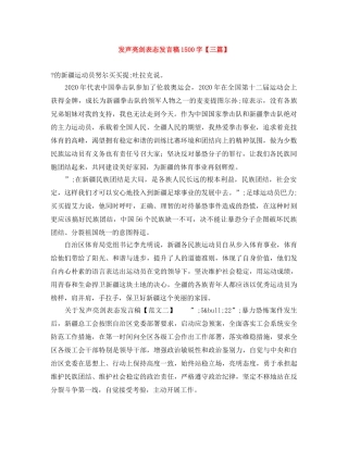 发声亮剑表态发言稿1500字【三篇】 