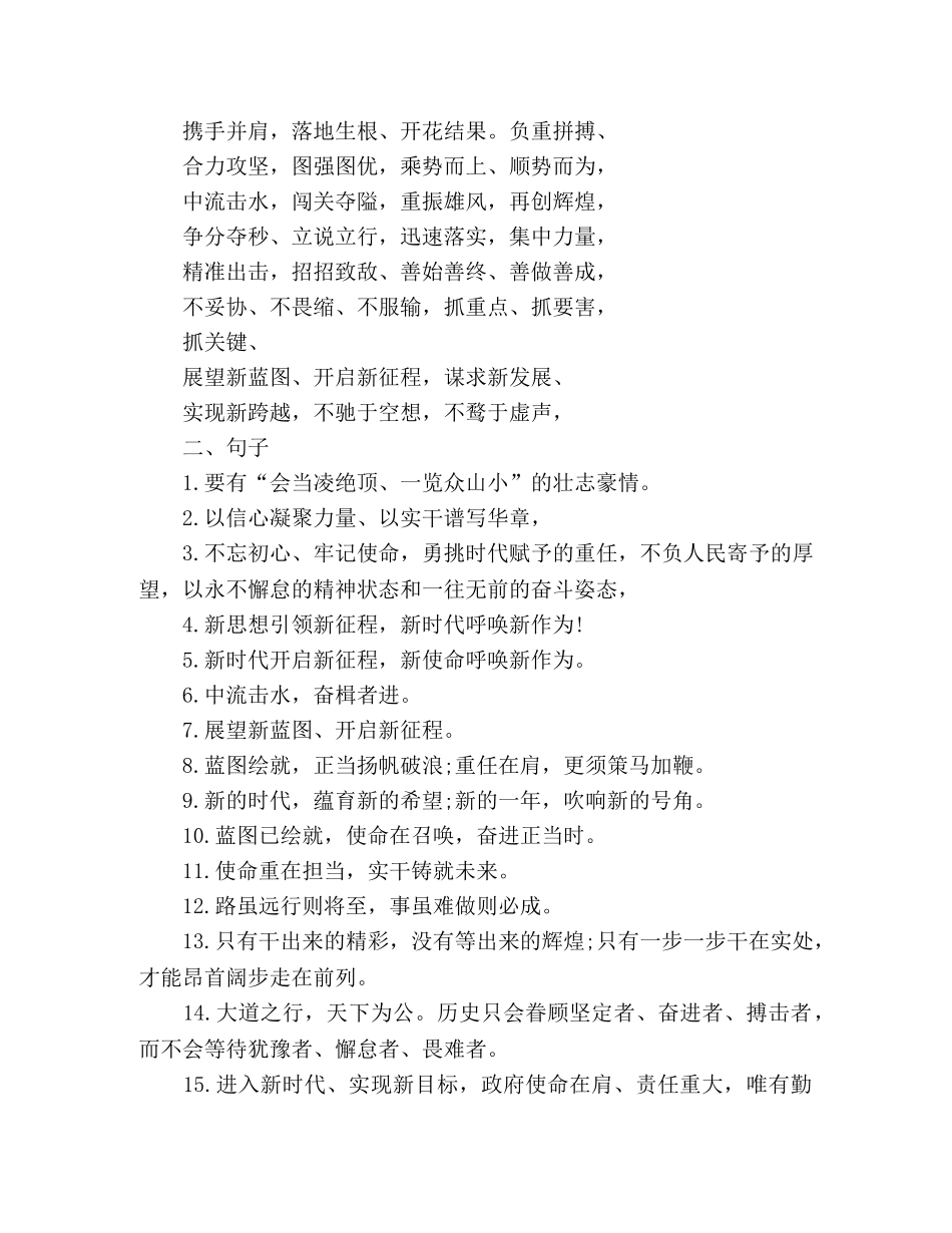 用于领导讲话稿的经典词句和结尾段落大全 _第2页