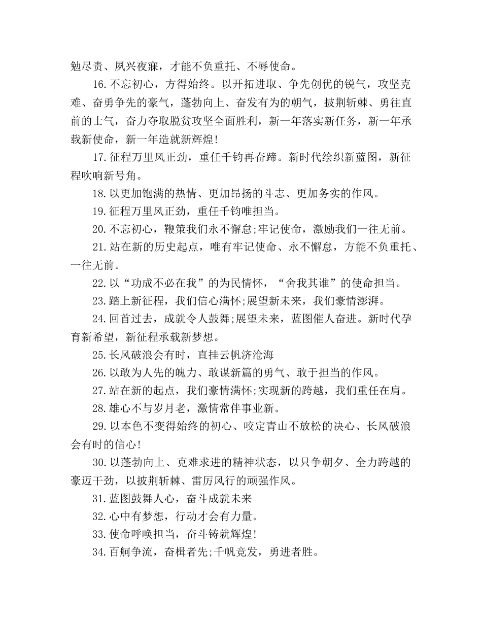 用于领导讲话稿的经典词句和结尾段落大全 _第3页