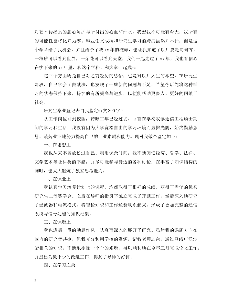 研究生毕业登记表自我鉴定范文800字 _第2页