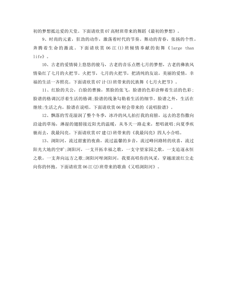 联欢晚会文艺汇演的主持词 _第2页
