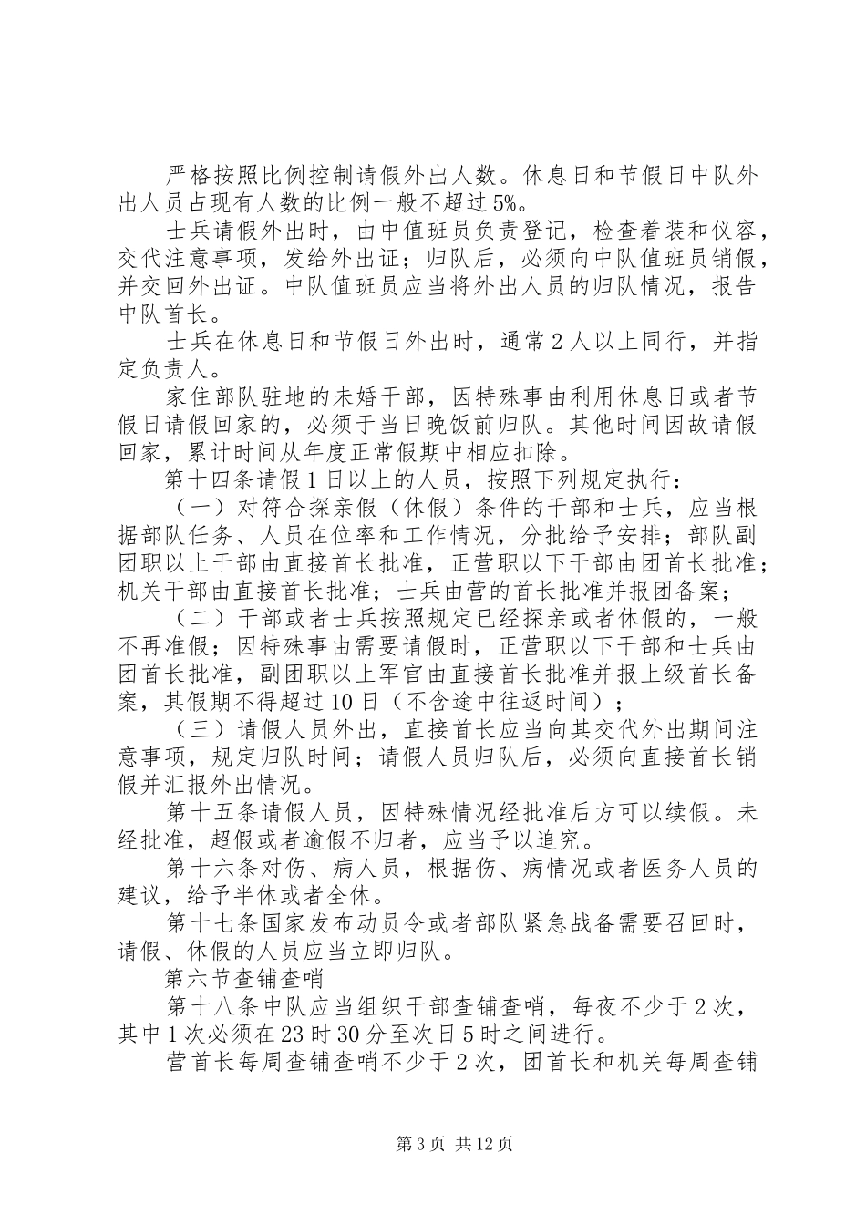 十三项日常制度_第3页