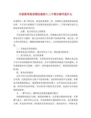 专家指导面试需注意的十二个得分细节是什么 