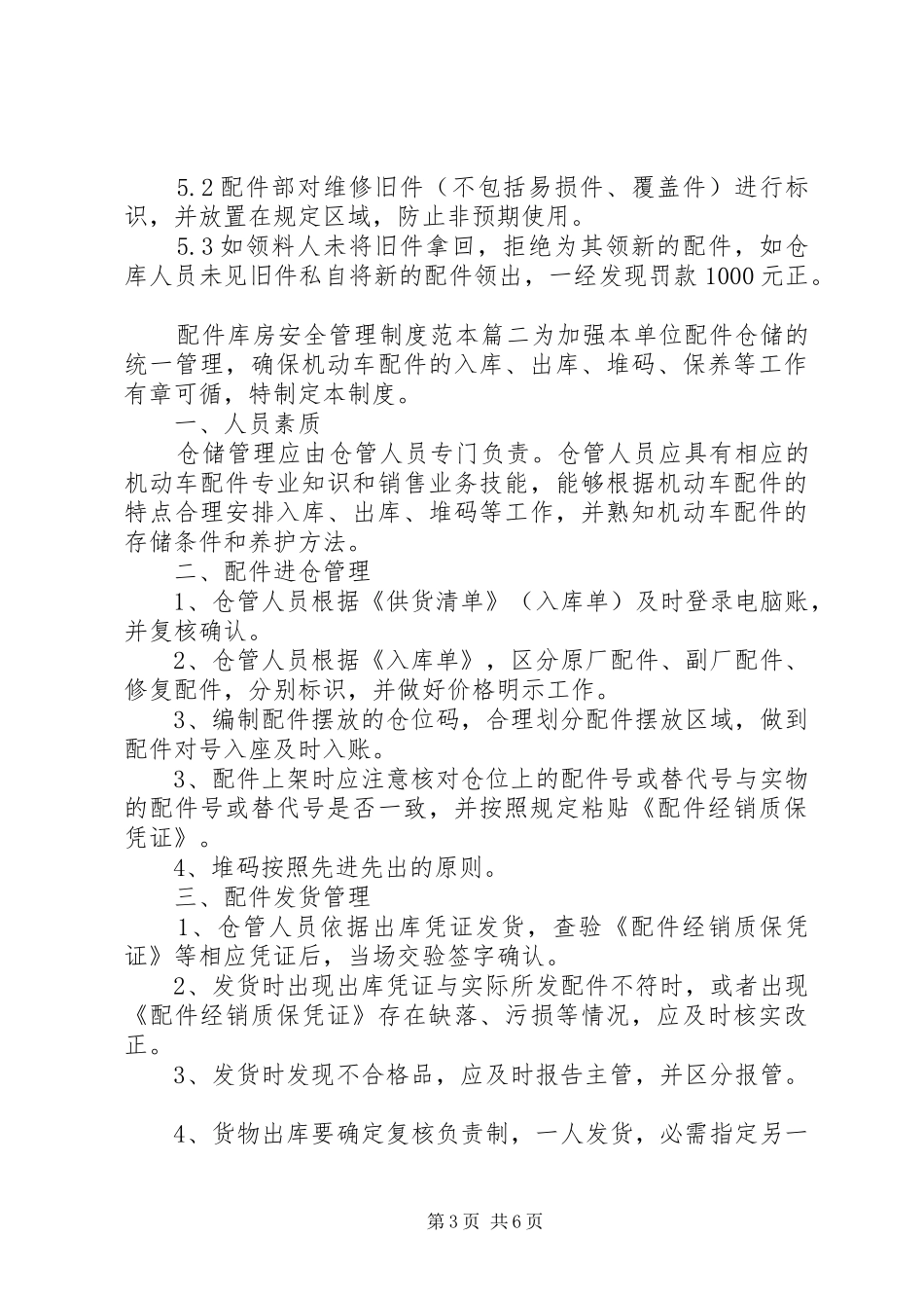 配件库房安全管理制度范本-库房安全管理制度_第3页