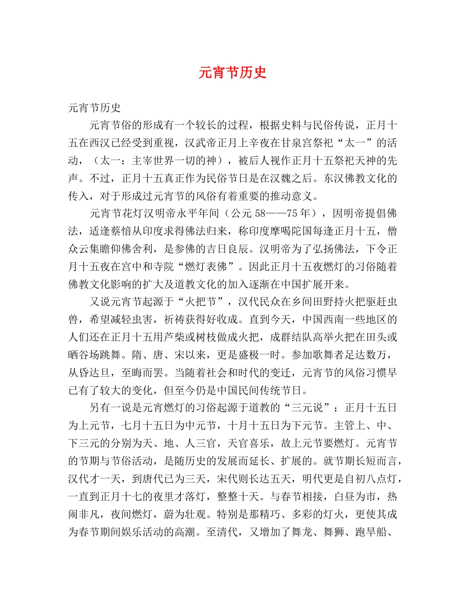 元宵节历史 _第1页