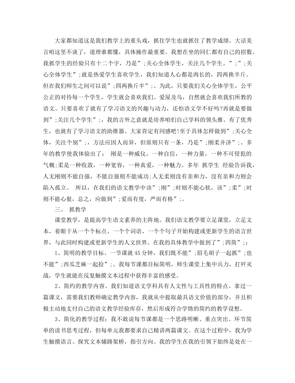 经验交流发言稿范文 _第3页