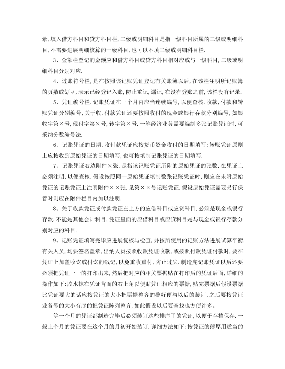 出纳会计见习期自我参考总结（通用） _第2页