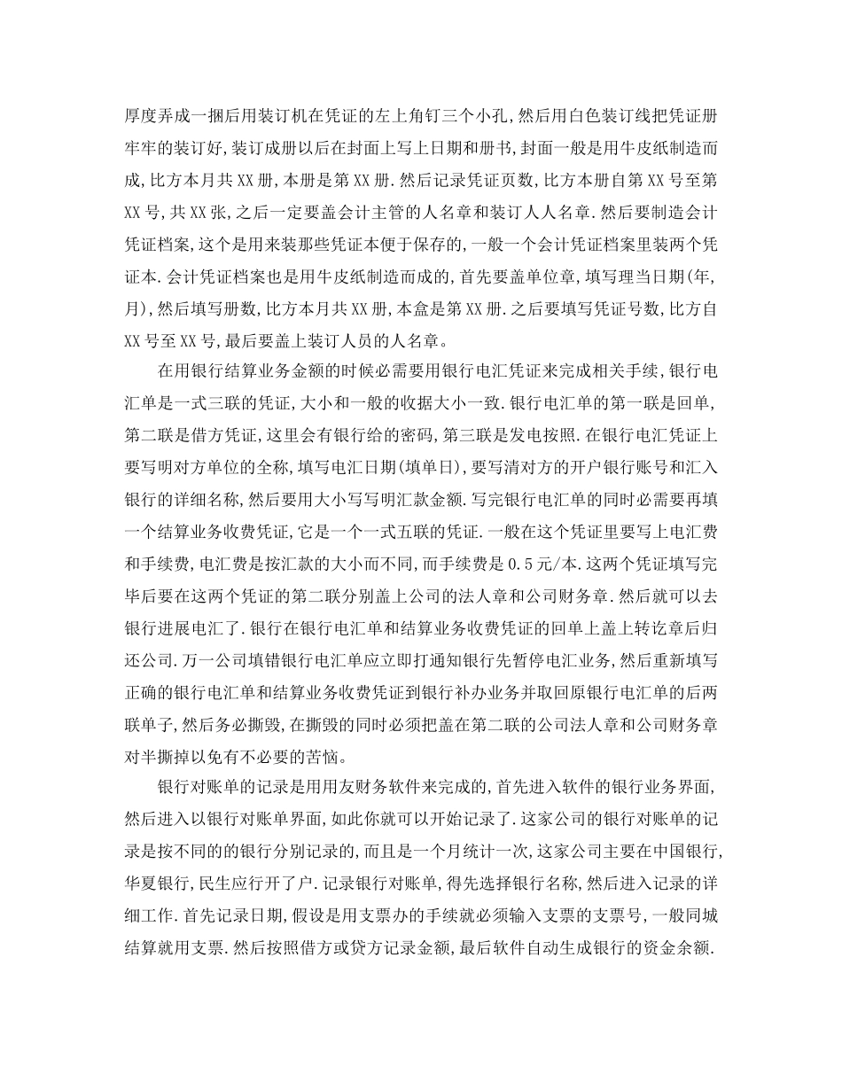 出纳会计见习期自我参考总结（通用） _第3页