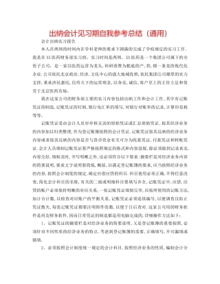 出纳会计见习期自我参考总结（通用） 