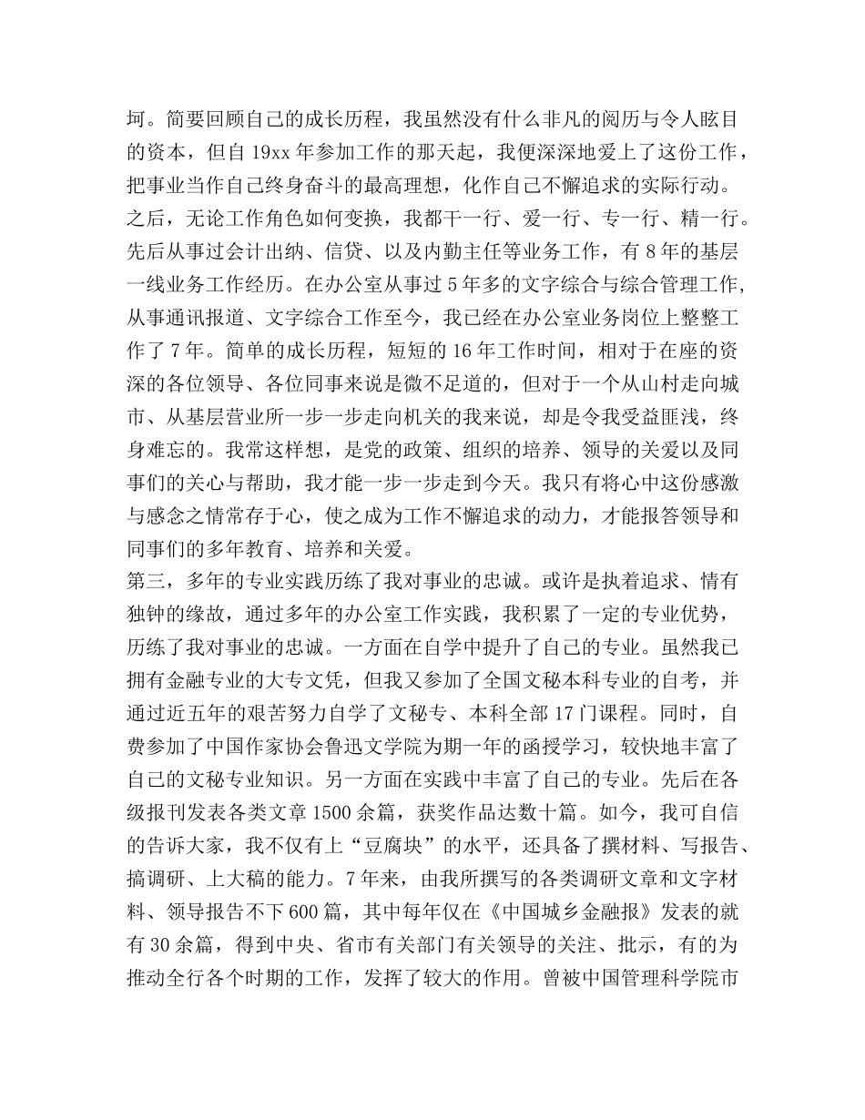 副职竞聘书 _第2页