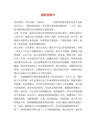 副职竞聘书 