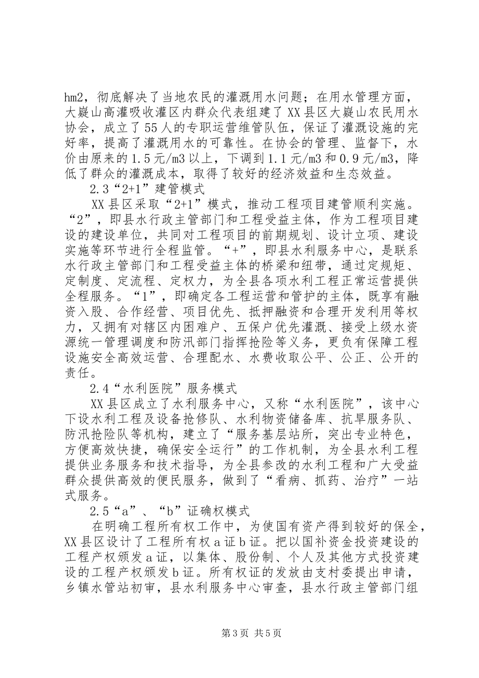 农田水利设施产权制度改革探析_第3页