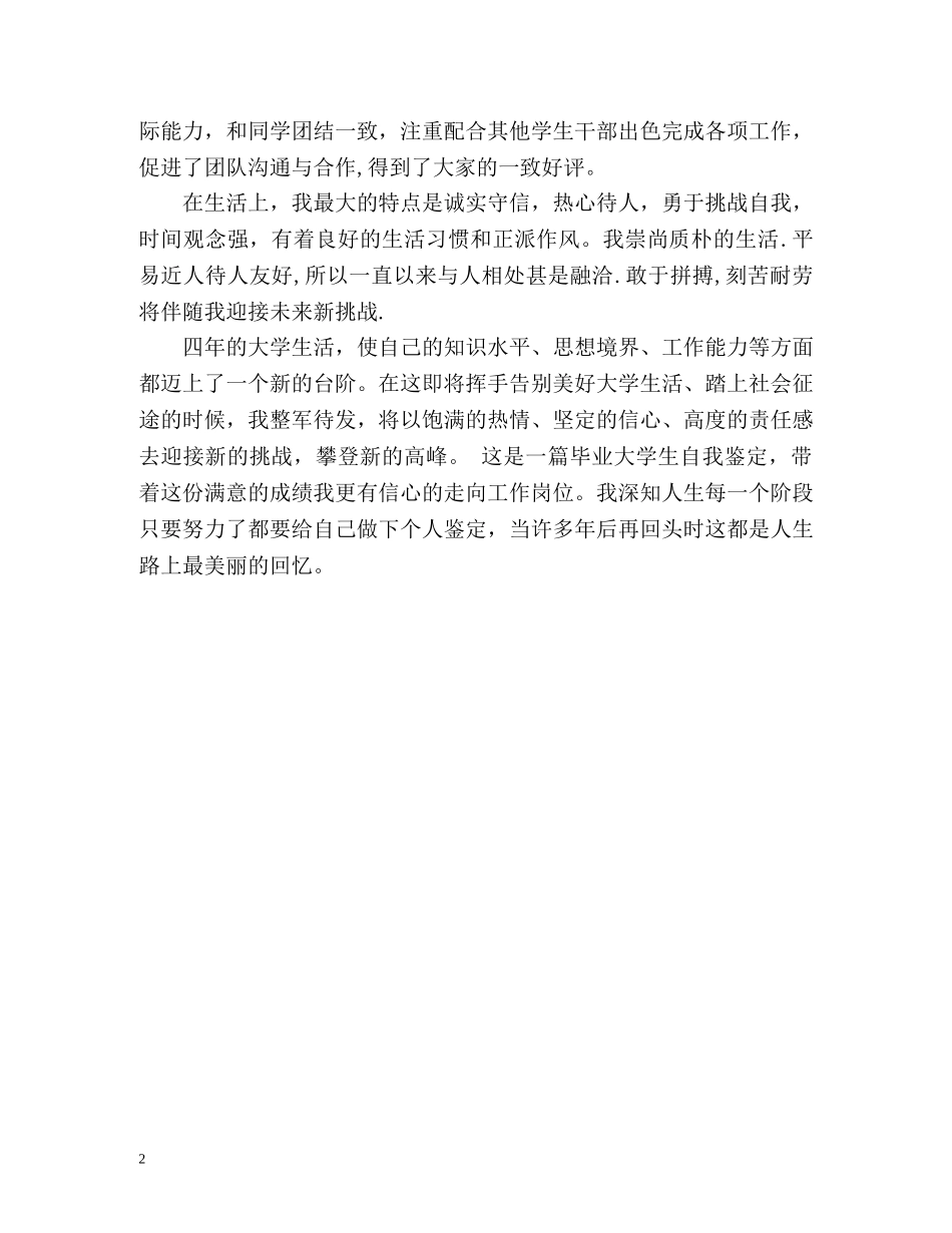 日语专业毕业生自我鉴定 (2) _第2页