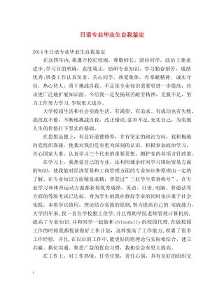 日语专业毕业生自我鉴定 (2) 