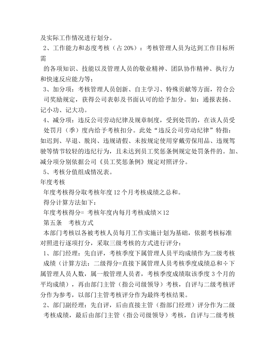 员工绩效考核制度 _第2页