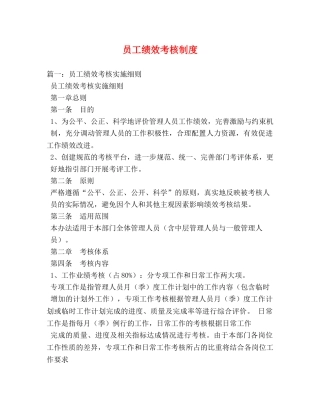 员工绩效考核制度 