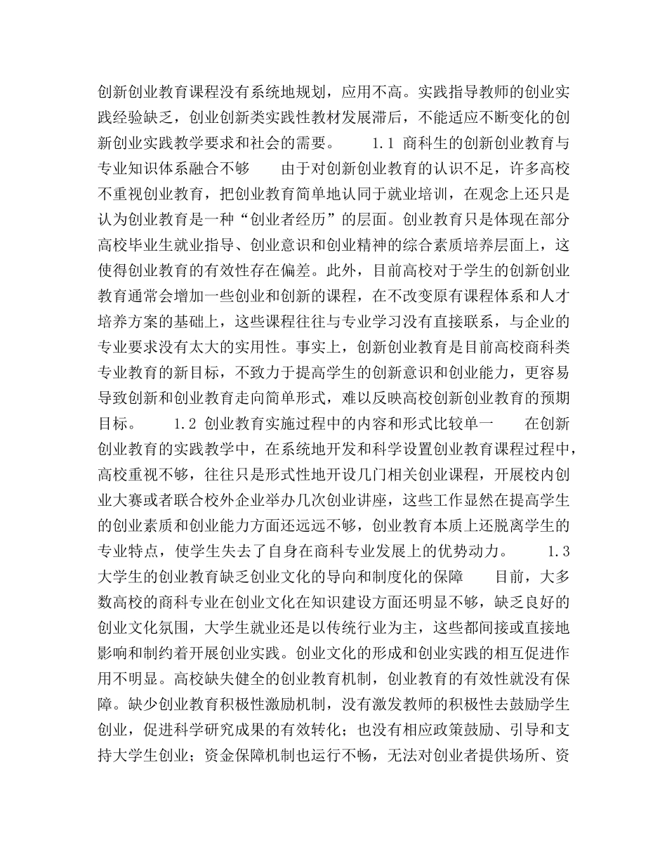 数字化校园环境下商科学生创新创业能力培养的研究与实践 _第2页