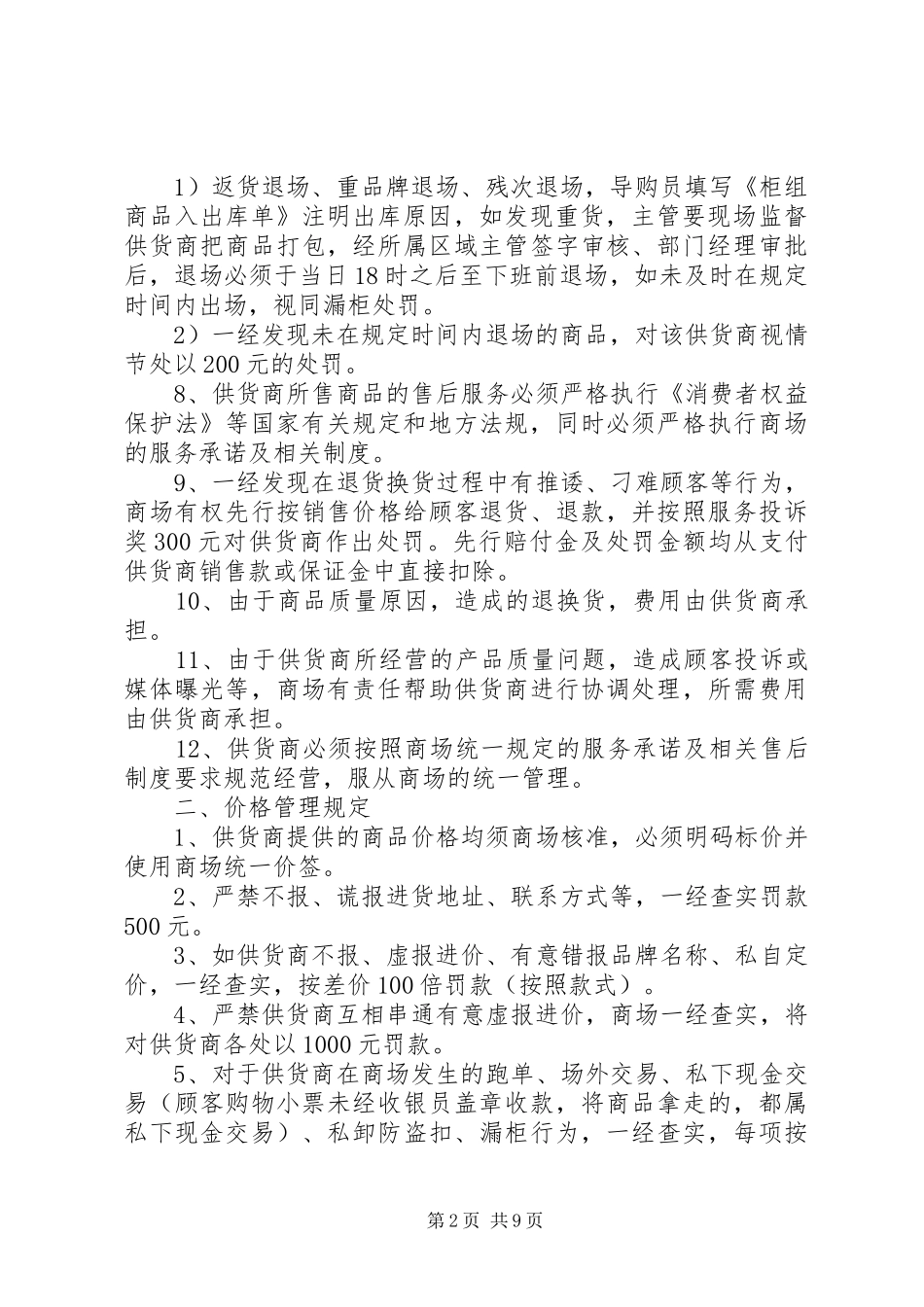 供货商管理制度_第2页