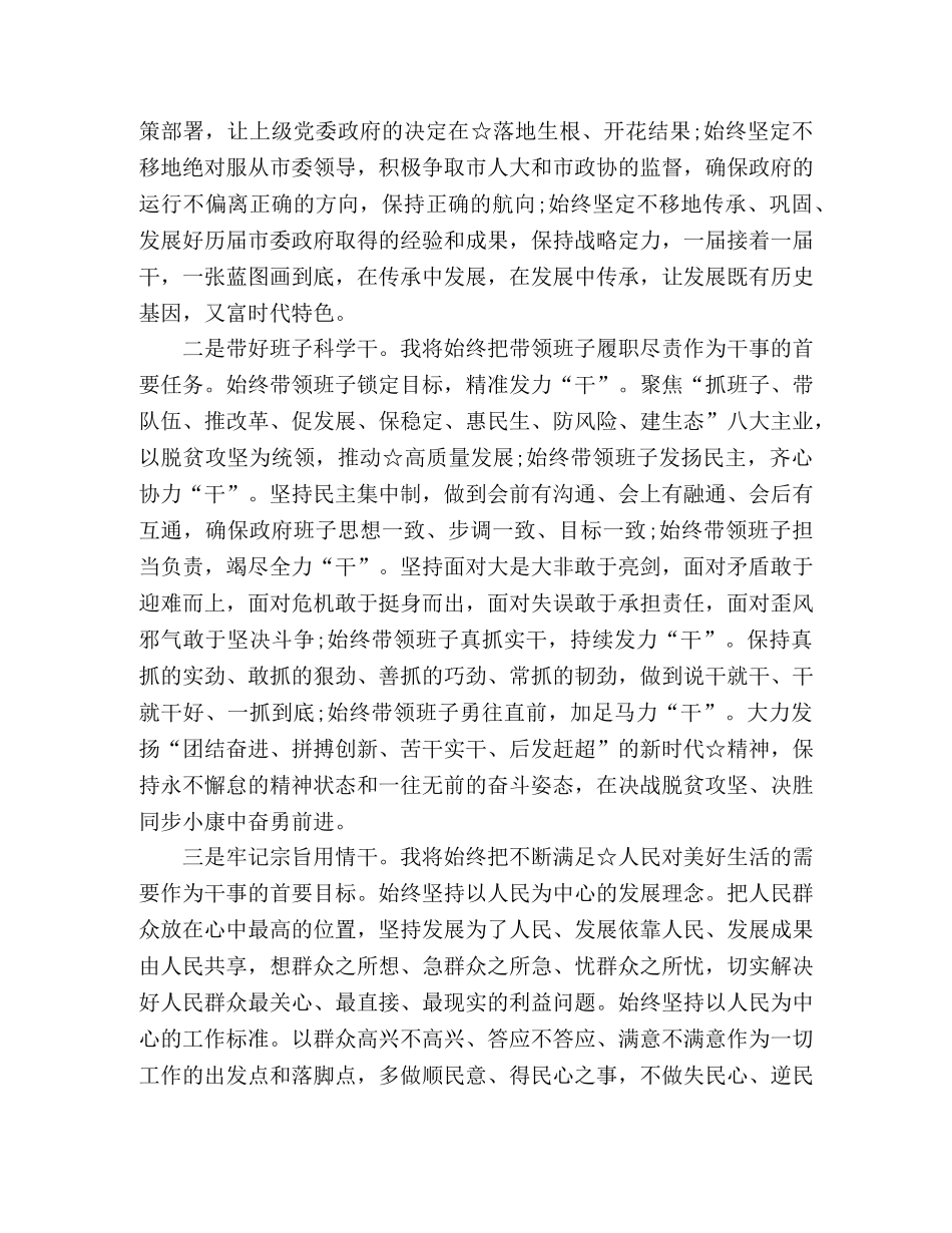 在全市领导干部大会上的发言稿 _第2页