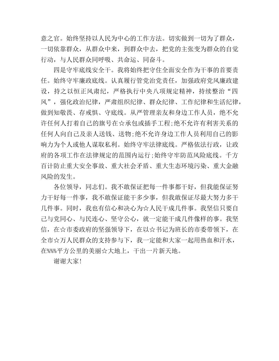 在全市领导干部大会上的发言稿 _第3页
