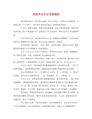 传统节日中元节祝福语 