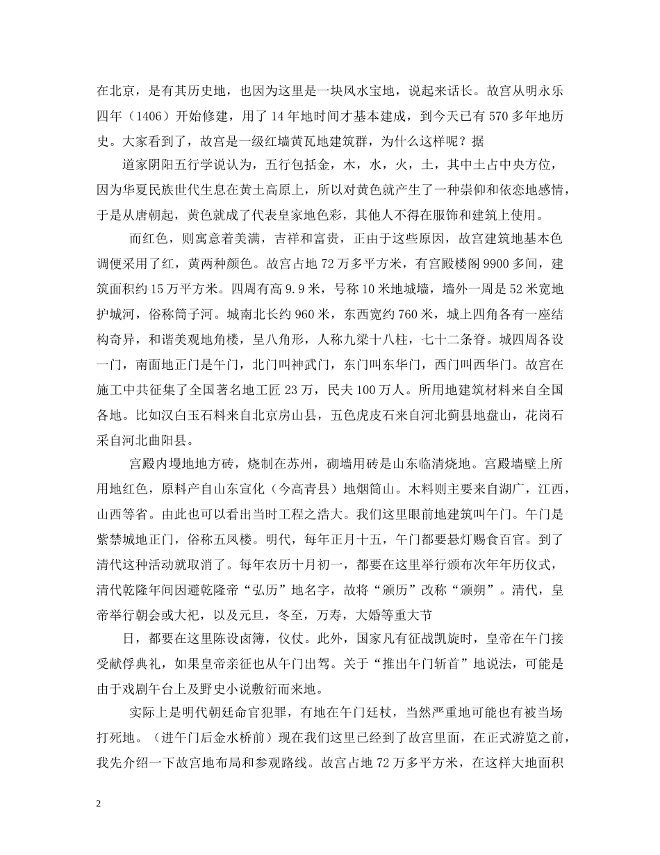 故宫博物院导游词 _第2页
