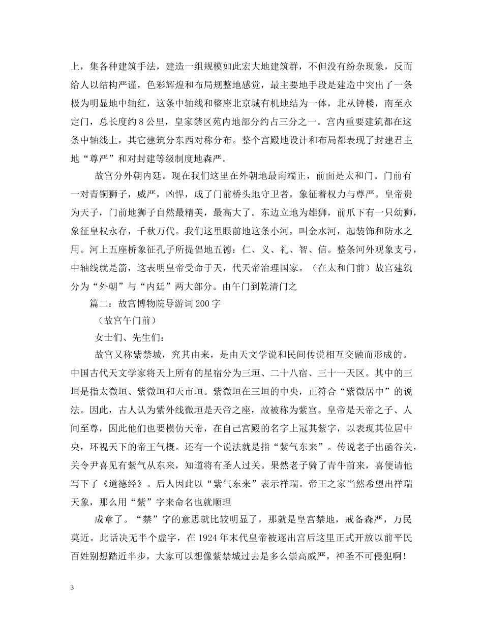 故宫博物院导游词 _第3页
