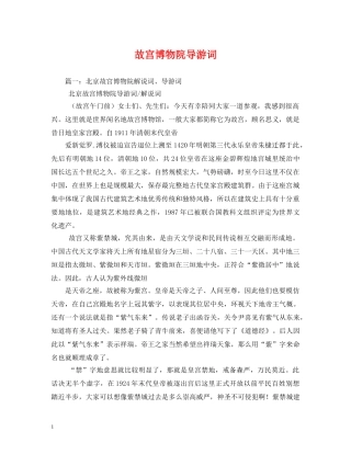 故宫博物院导游词 