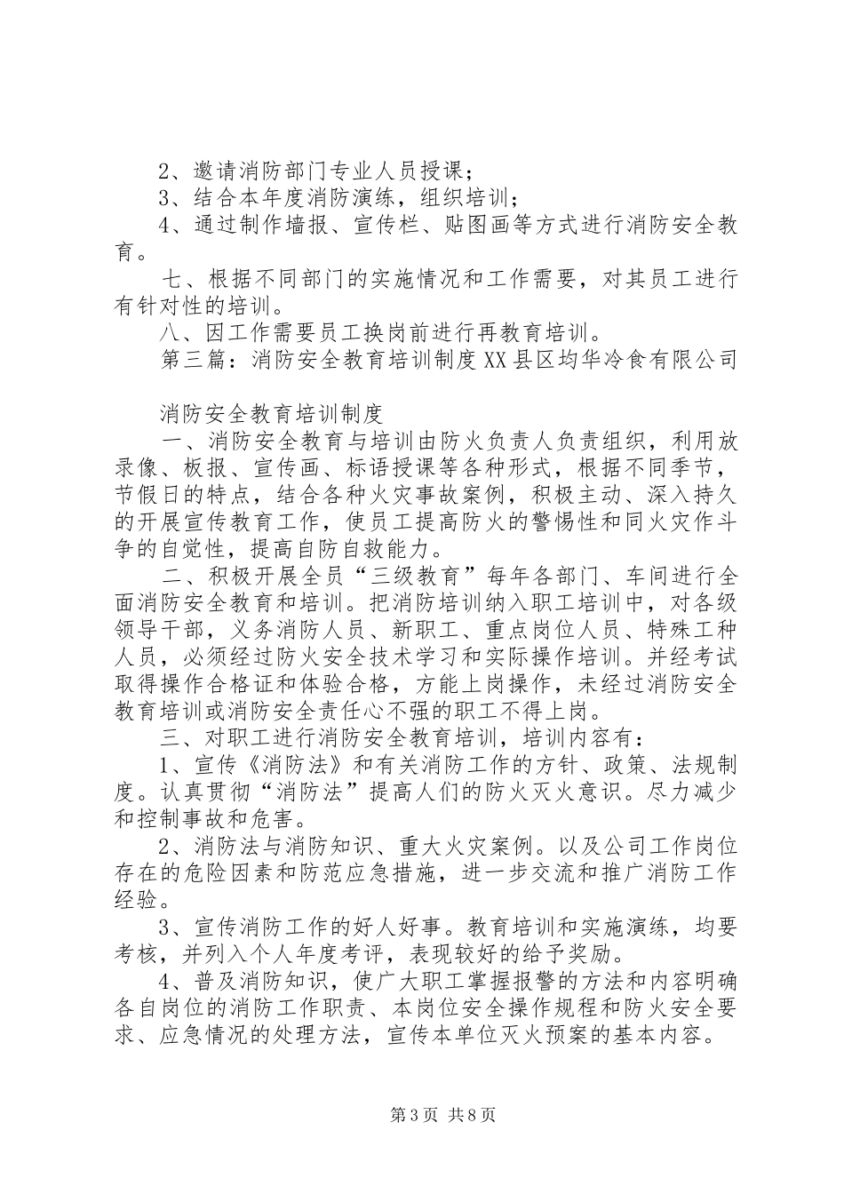 消防队消防安全教育、培训制度_第3页