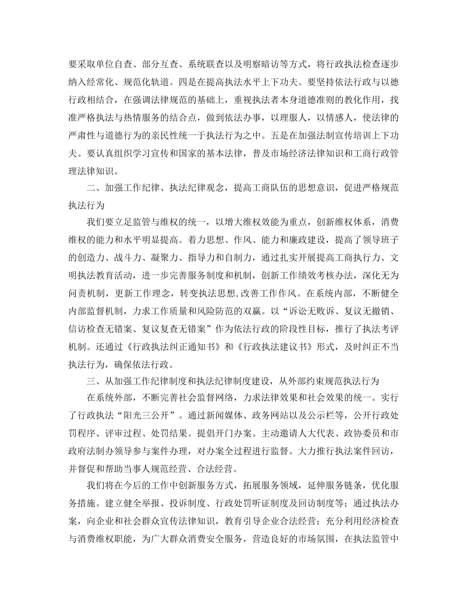 工商干部的监管执法行为发言稿范文 _第2页