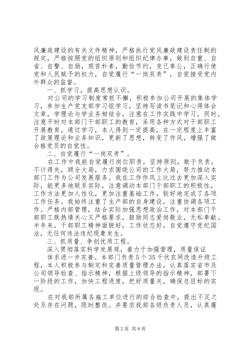 村级落实“一岗双责”制度情况_第2页